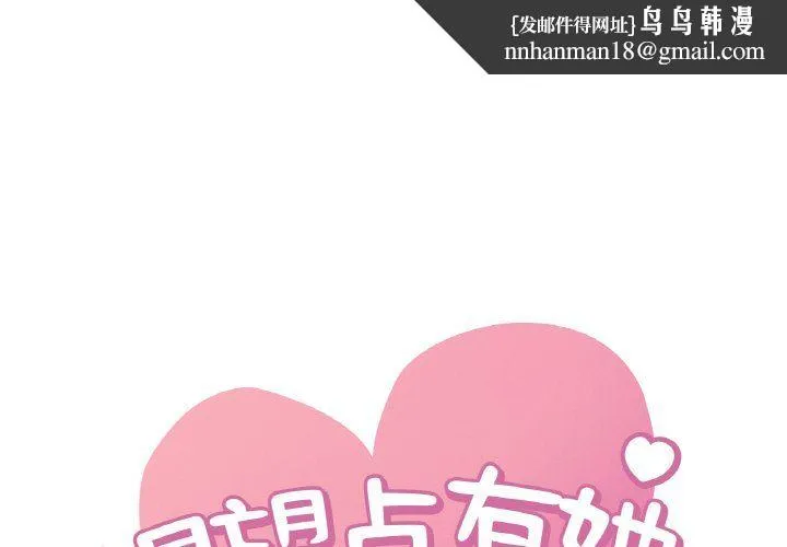 渴望占有她 - 第33話 - page 1
