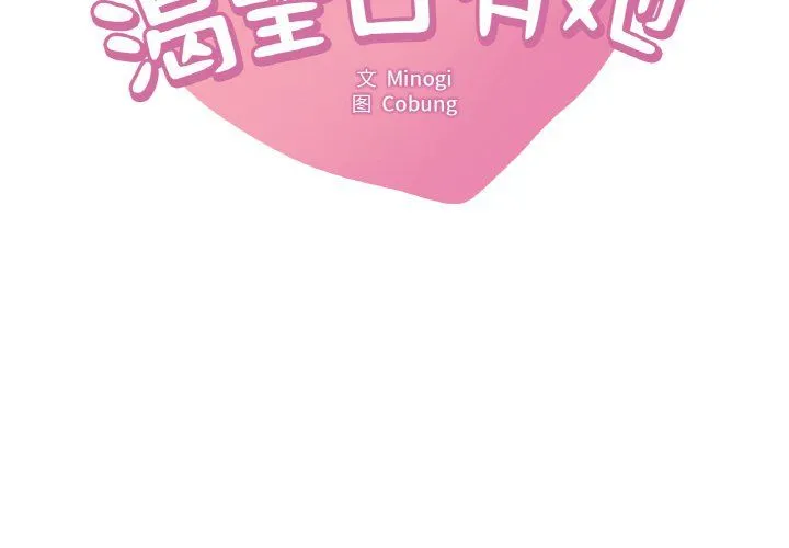 渴望占有她 - 第33話 - page 2