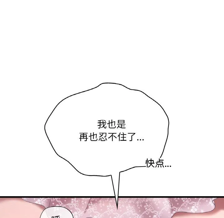 渴望占有她 - 第33話 - page 20