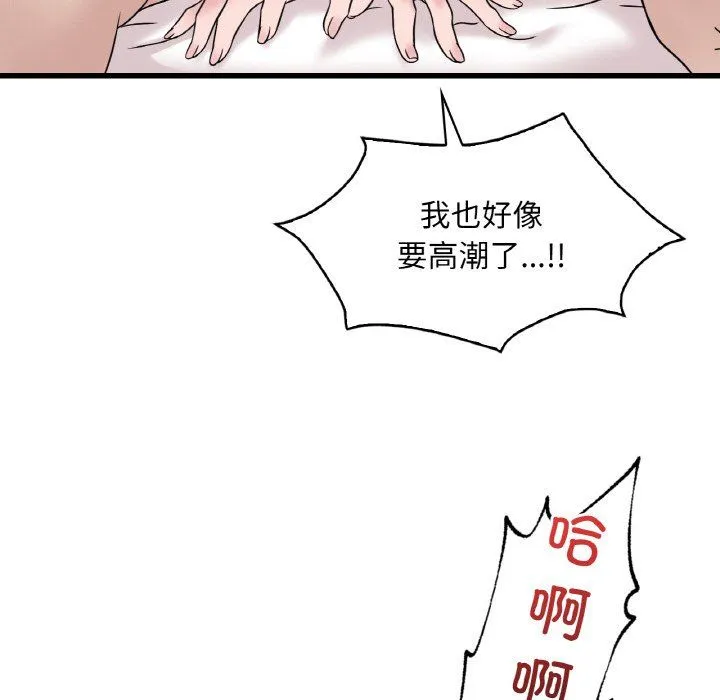 渴望占有她 - 第33話 - page 40