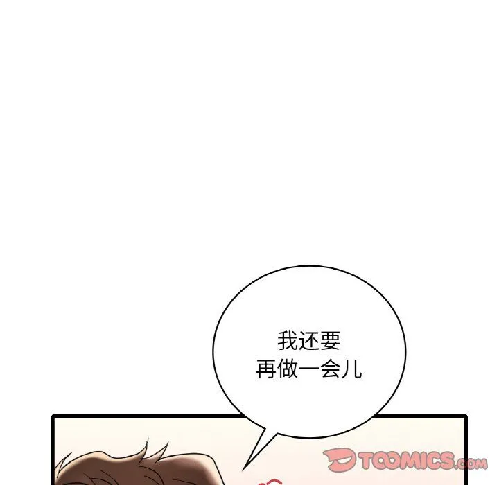 渴望占有她 - 第33話 - page 48