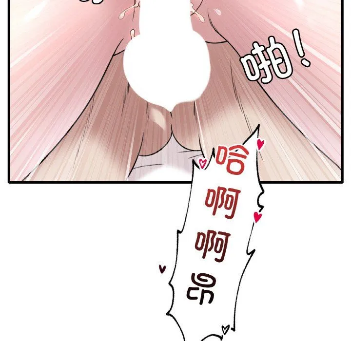 渴望占有她 - 第33話 - page 52