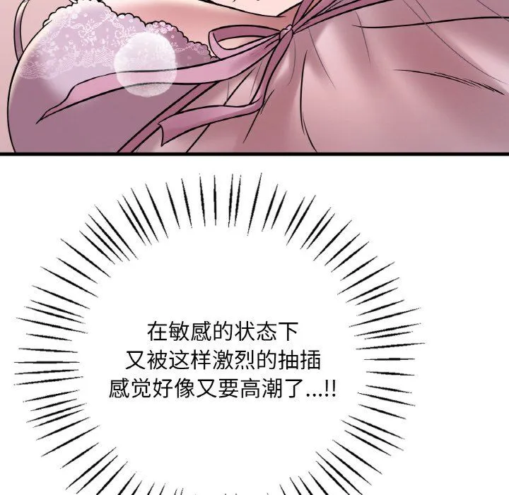 渴望占有她 - 第33話 - page 55