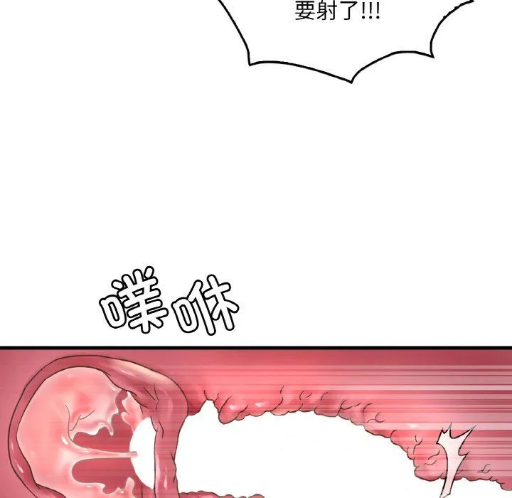 渴望占有她 - 第33話 - page 74