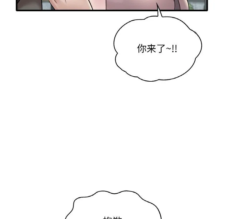 渴望占有她 - 第33話 - page 90