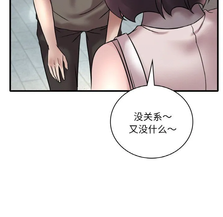 渴望占有她 - 第33話 - page 92