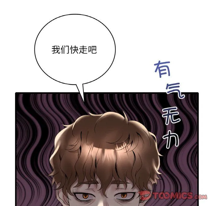渴望占有她 - 第33話 - page 93