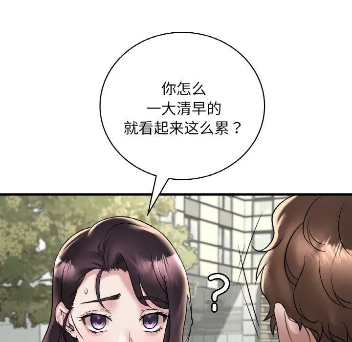 渴望占有她 - 第33話 - page 95