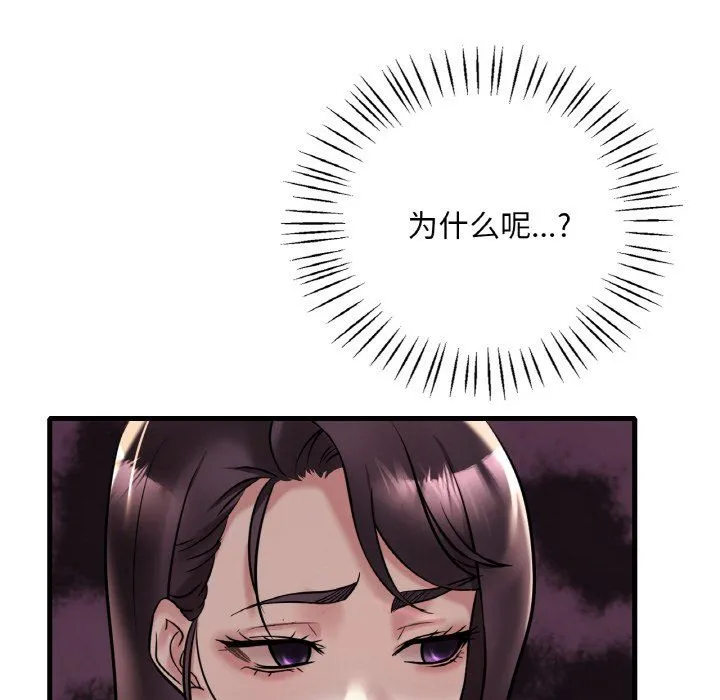 渴望占有她 - 第33話 - page 97