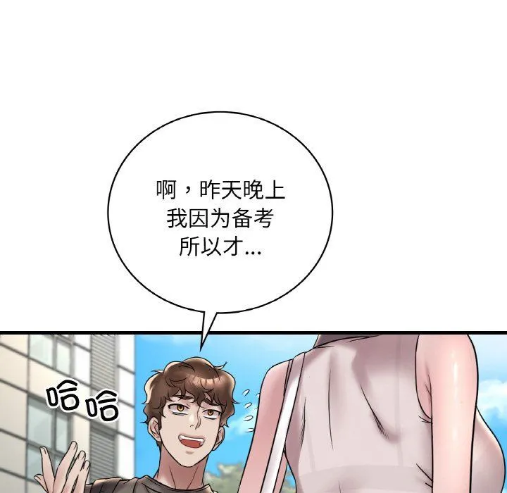 渴望占有她 - 第33話 - page 99