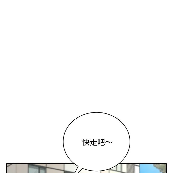 渴望占有她 - 第33話 - page 101
