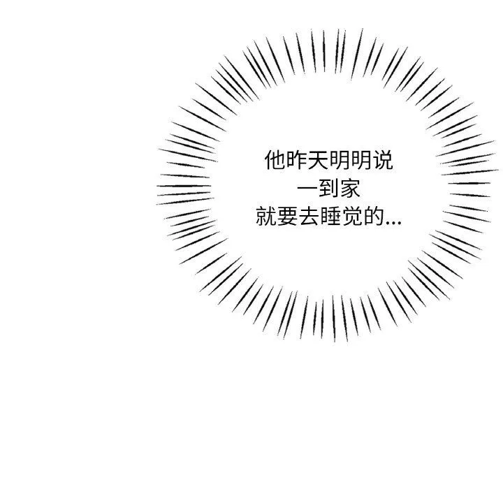 渴望占有她 - 第33話 - page 105