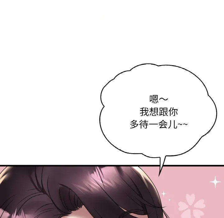 渴望占有她 - 第33話 - page 122