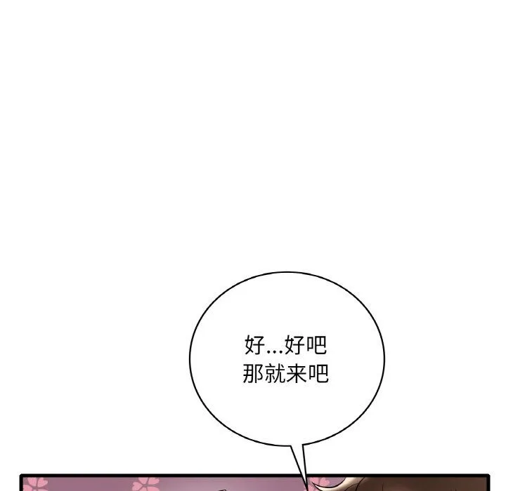 渴望占有她 - 第33話 - page 124