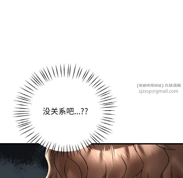 渴望占有她 - 第33話 - page 126