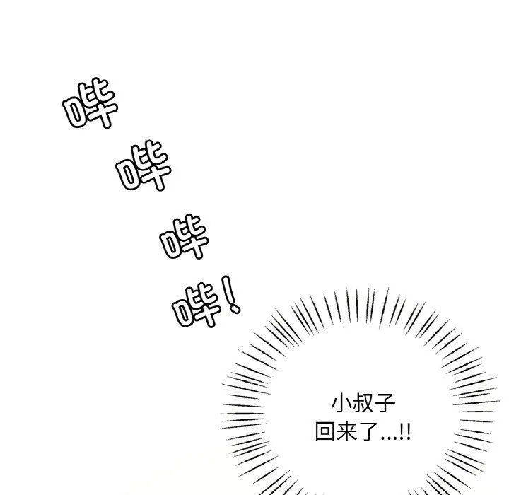 渴望占有她 - 第33話 - page 133