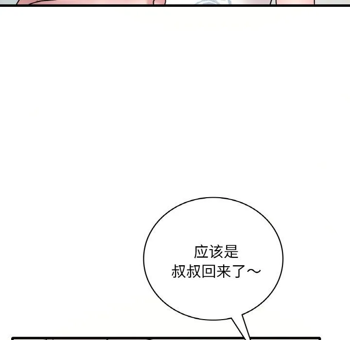 渴望占有她 - 第33話 - page 135