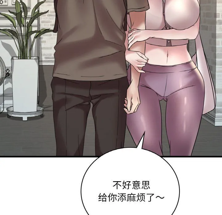 渴望占有她 - 第33話 - page 145