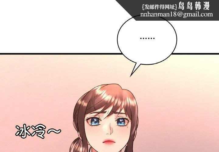 渴望占有她 - 第55話 - page 1