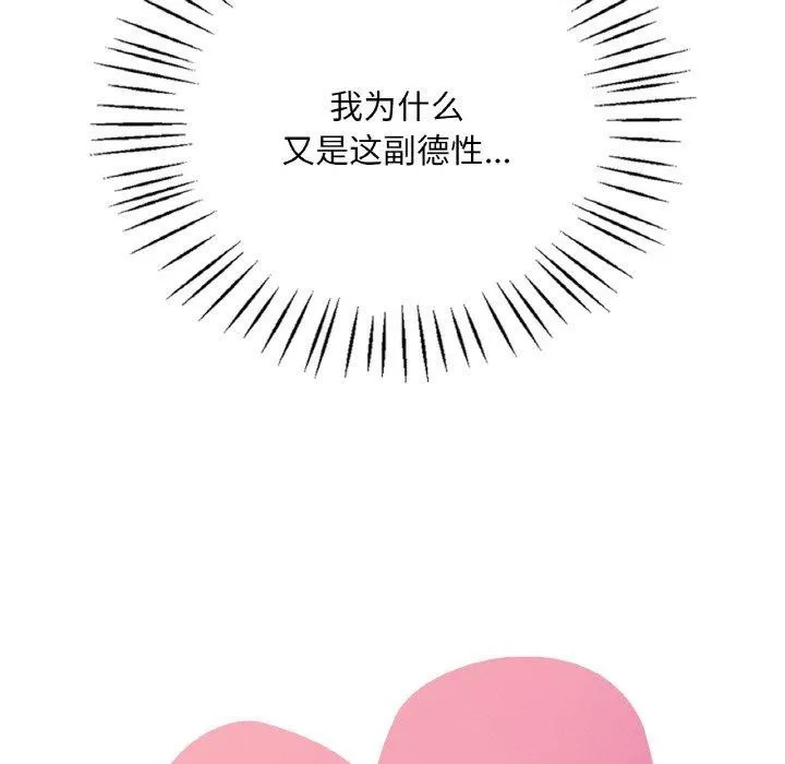渴望占有她 - 第55話 - page 9