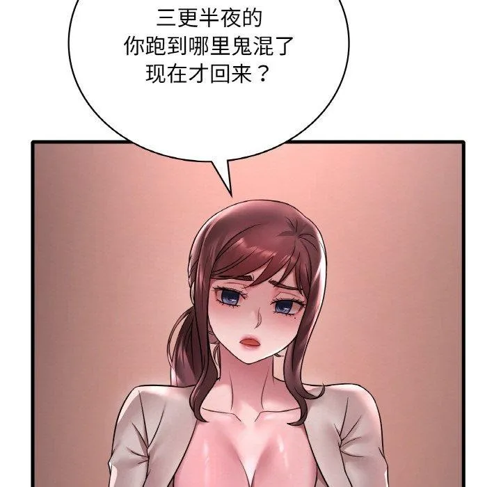 渴望占有她 - 第55話 - page 11