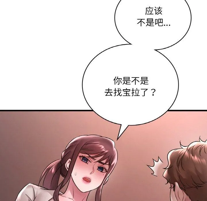 渴望占有她 - 第55話 - page 18