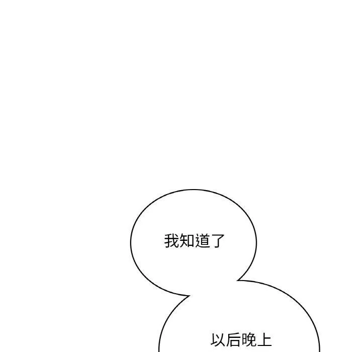 渴望占有她 - 第55話 - page 24