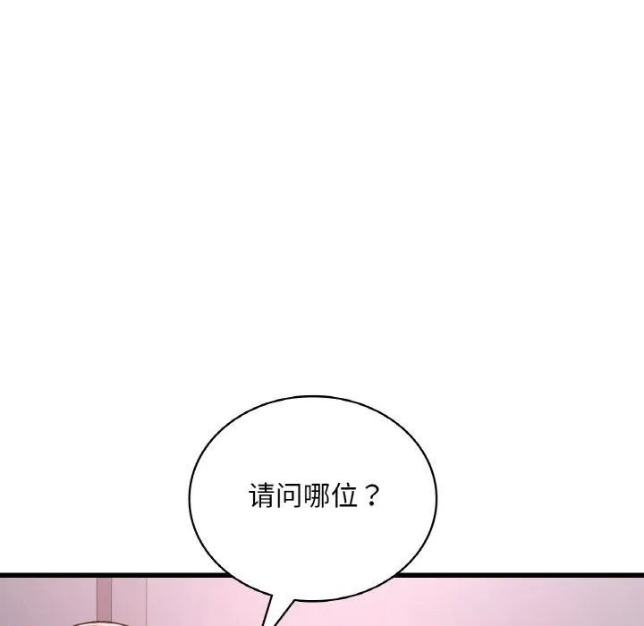渴望占有她 - 第55話 - page 29