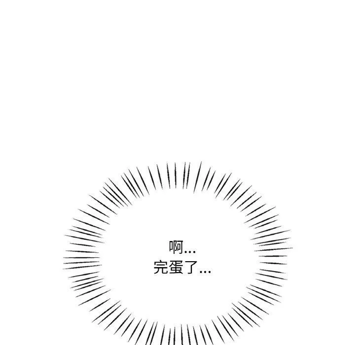 渴望占有她 - 第55話 - page 34