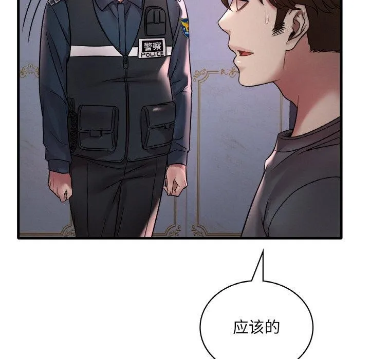 渴望占有她 - 第55話 - page 46