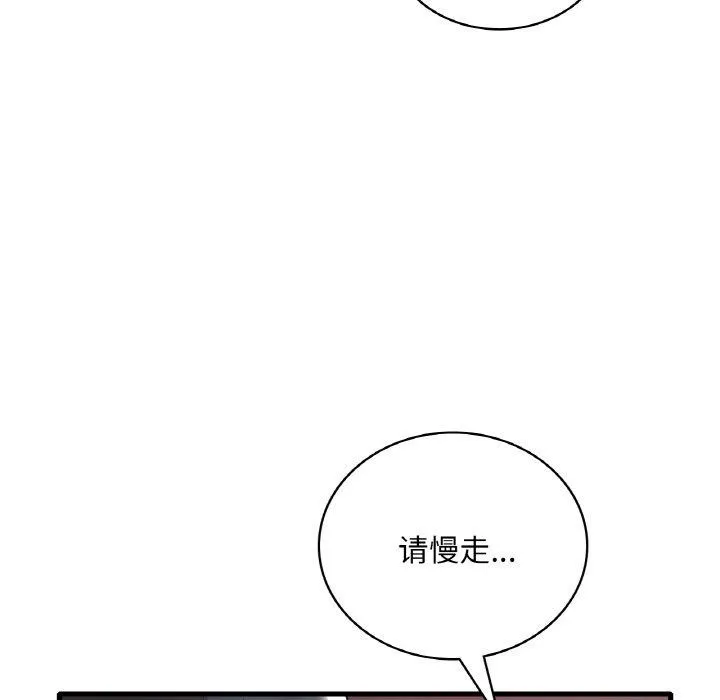 渴望占有她 - 第55話 - page 47