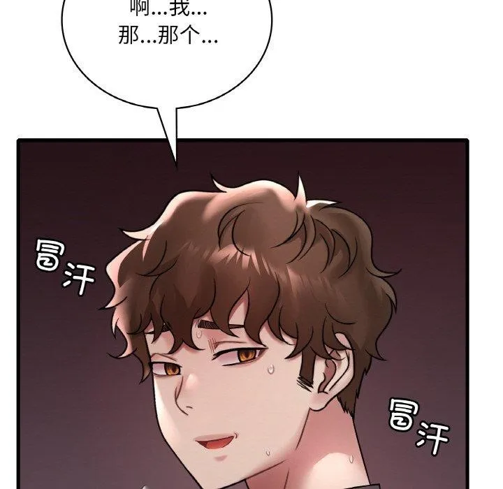 渴望占有她 - 第55話 - page 53