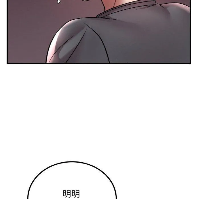 渴望占有她 - 第55話 - page 54