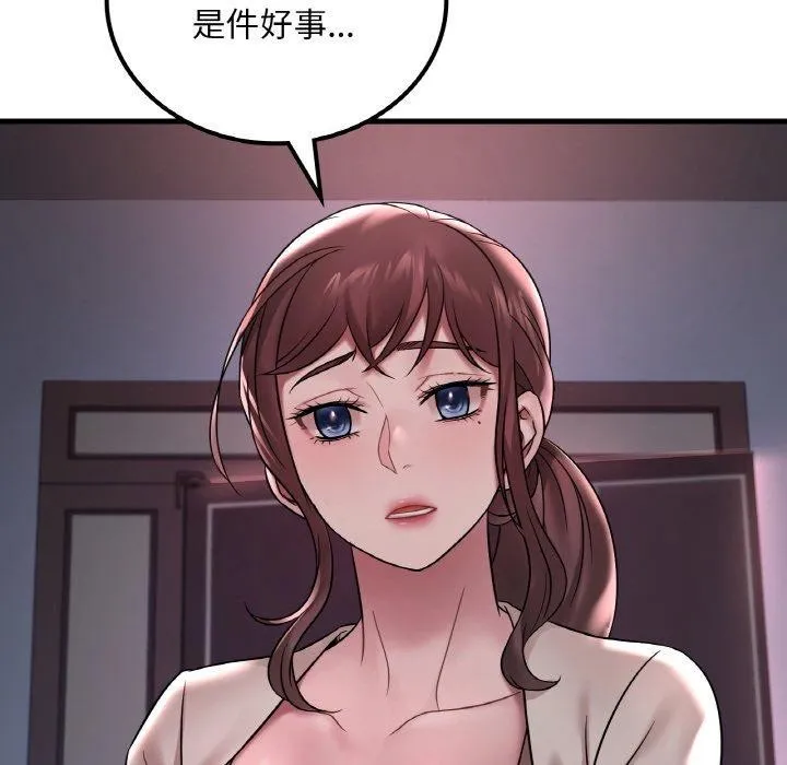渴望占有她 - 第55話 - page 55
