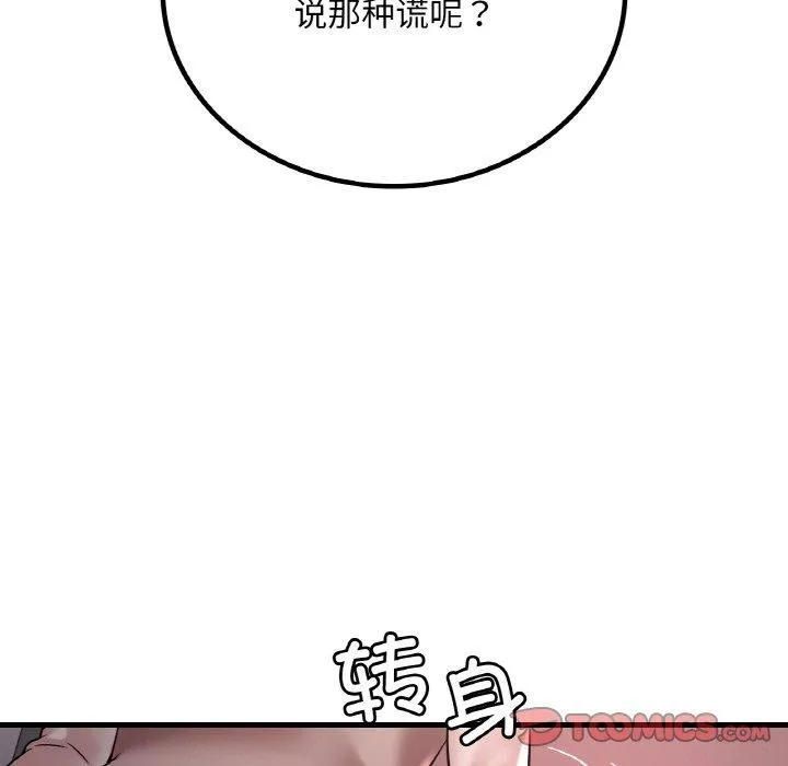 渴望占有她 - 第55話 - page 57