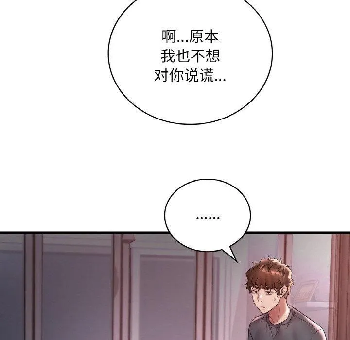 渴望占有她 - 第55話 - page 59