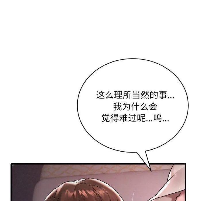 渴望占有她 - 第55話 - page 72