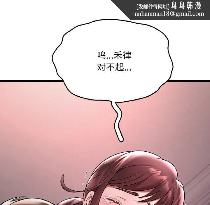 渴望占有她 - 第55話 - page 77