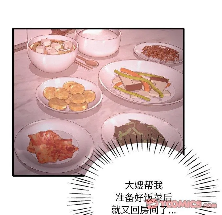 渴望占有她 - 第55話 - page 84