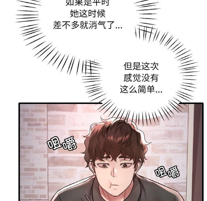 渴望占有她 - 第55話 - page 87