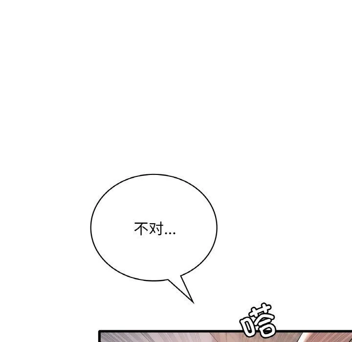 渴望占有她 - 第55話 - page 91