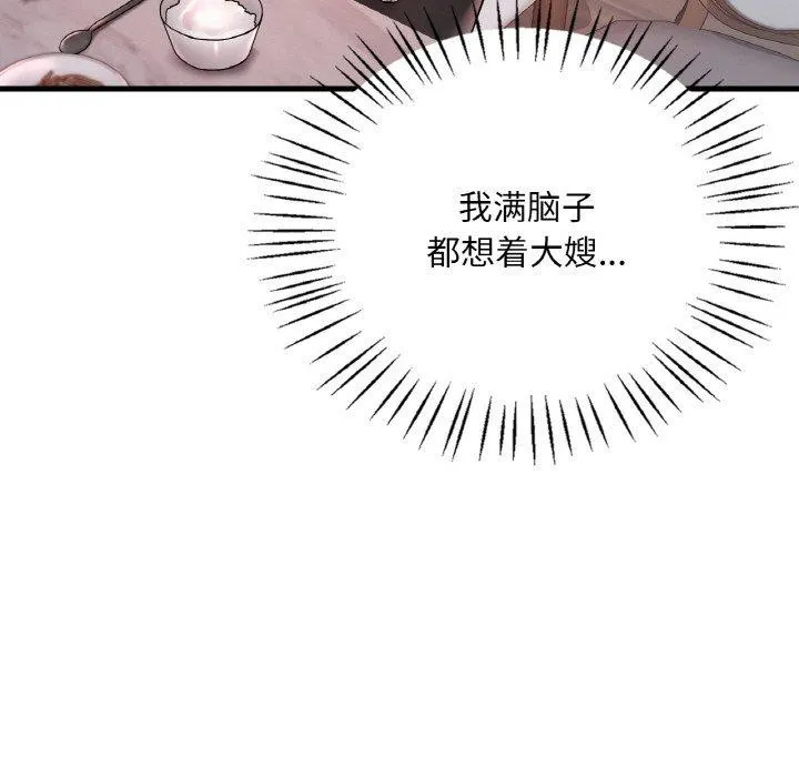 渴望占有她 - 第55話 - page 95