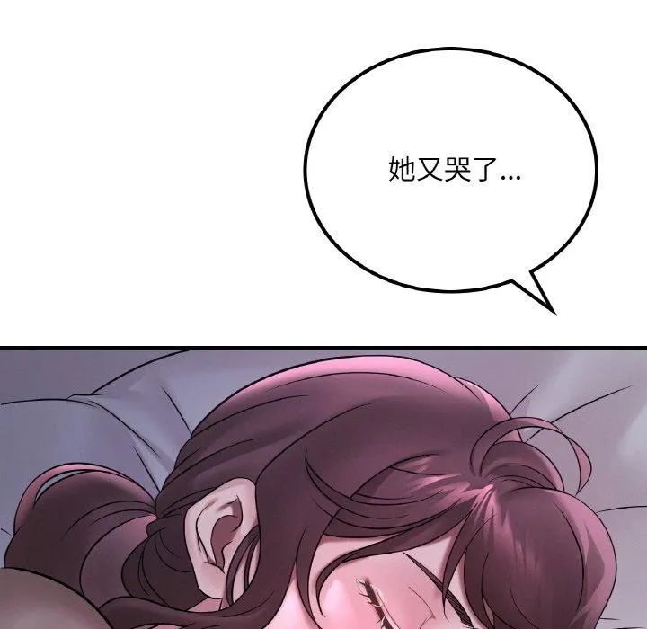 渴望占有她 - 第55話 - page 105