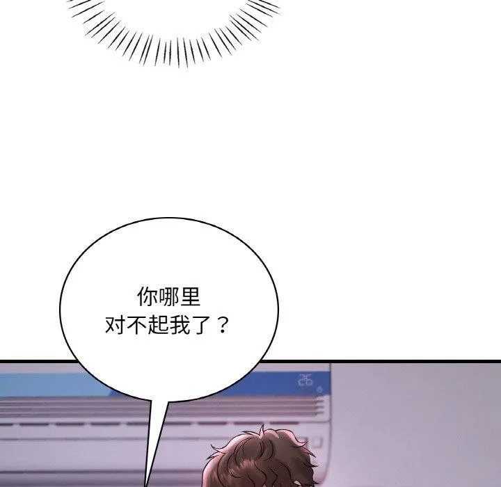 渴望占有她 - 第55話 - page 116