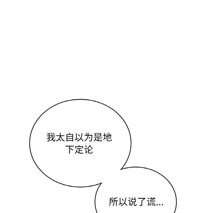 渴望占有她 - 第55話 - page 118