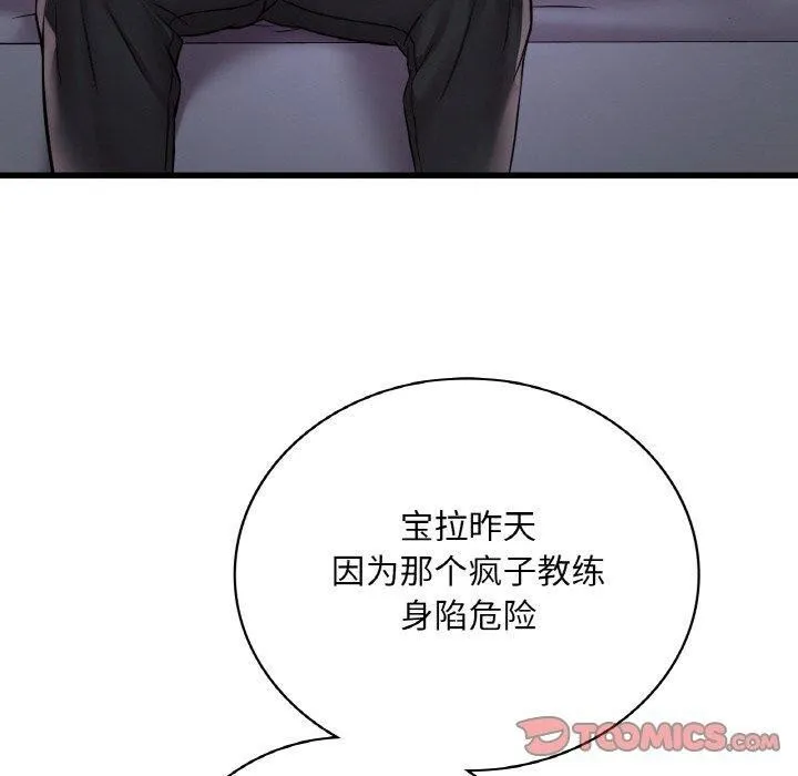 渴望占有她 - 第55話 - page 120
