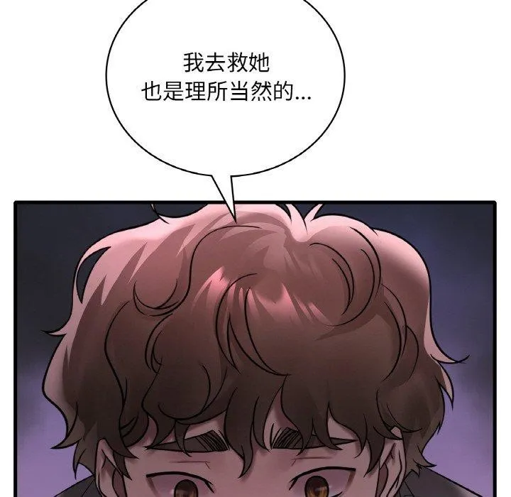 渴望占有她 - 第55話 - page 121