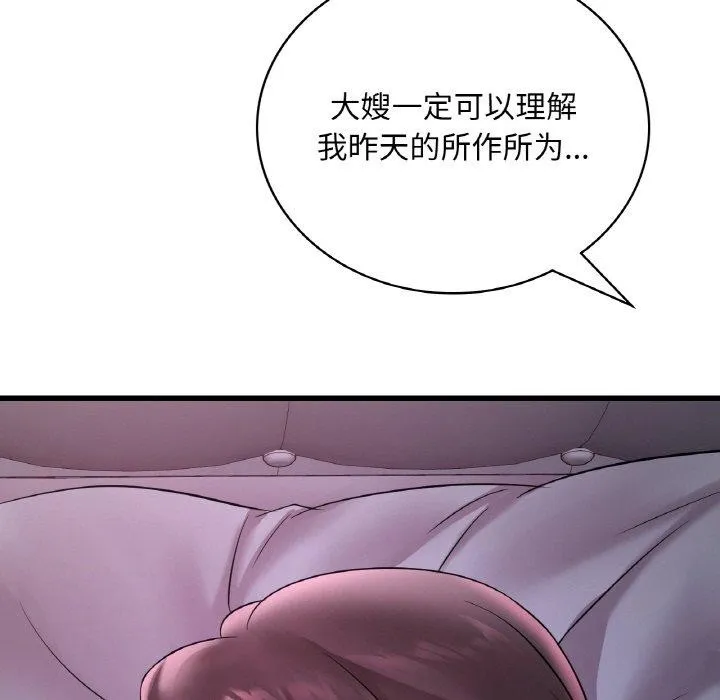 渴望占有她 - 第55話 - page 123