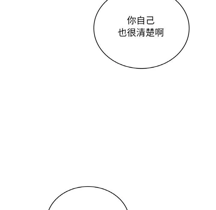 渴望占有她 - 第55話 - page 127