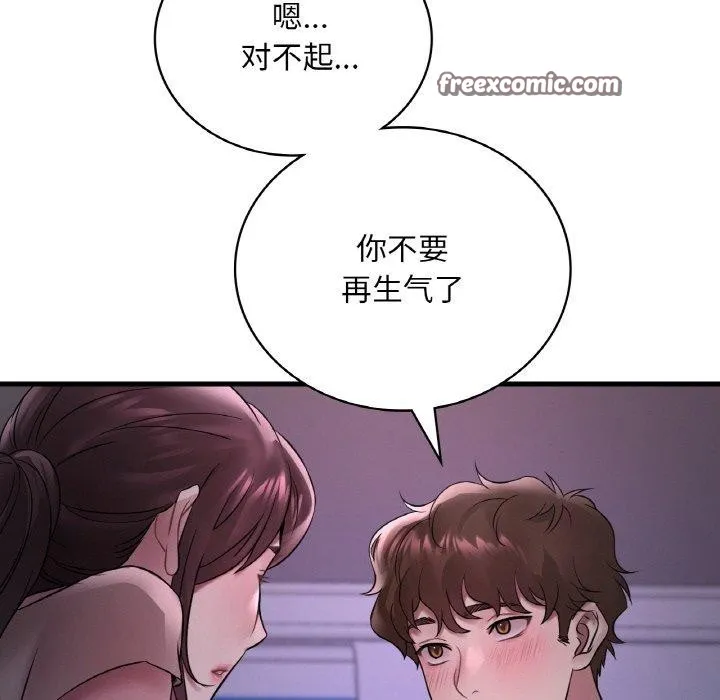 渴望占有她 - 第55話 - page 128